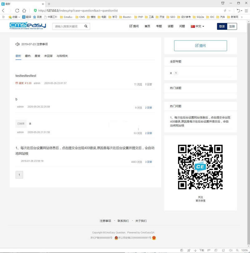 CmsEasyQA问答系统 v1.2-资源站