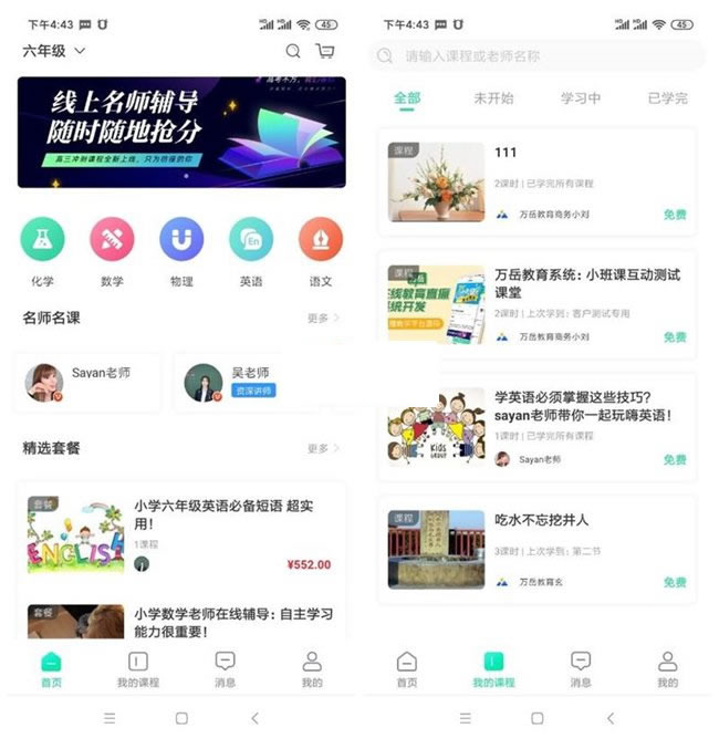 万岳在线教育系统源码 v1.1.4-资源站