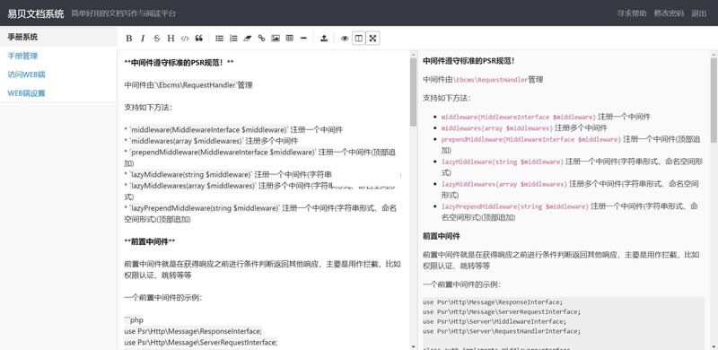 易贝文档写作阅读平台 v1.0.0-资源站