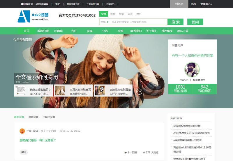 whatsns问答系统 v4.1-资源站