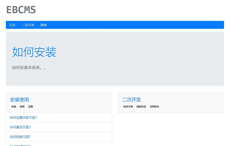 易贝文章管理平台 v1.0.0-资源站