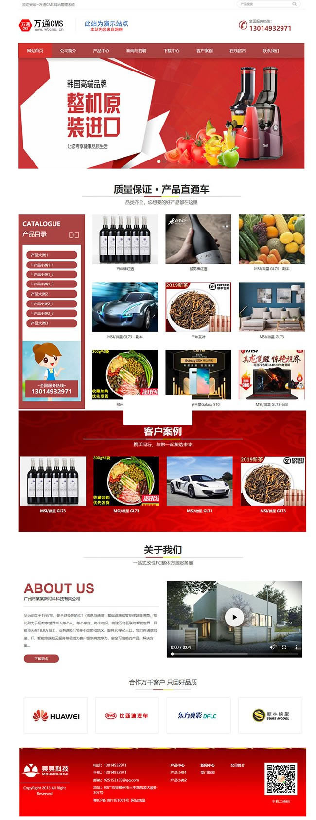 万通CMS红色企业通用型网站系统 v1.2.7-资源站