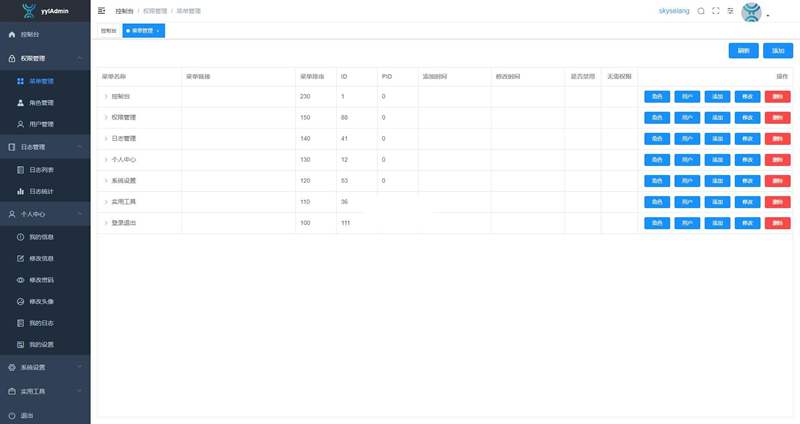 yylAdmin极简后台管理系统 v2.2.1-资源站