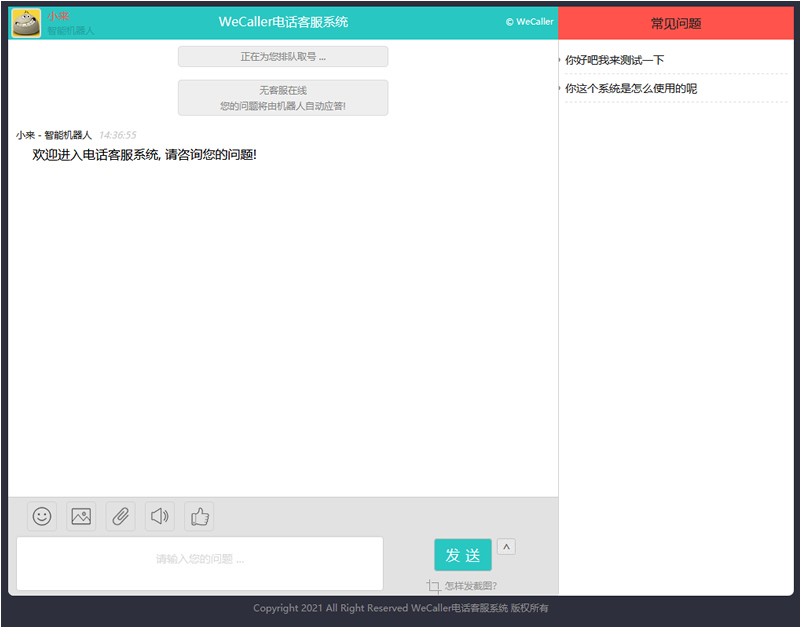 WeCaller网页电话客服系统 v2.0.0-资源站