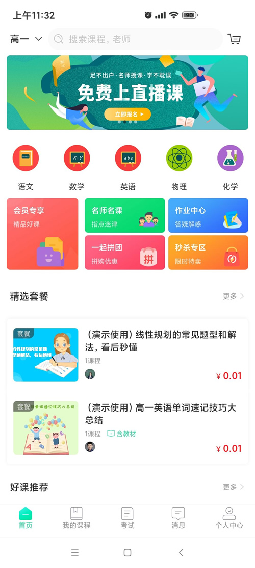 万岳开源网校源码 v2.3.0 web版-资源站