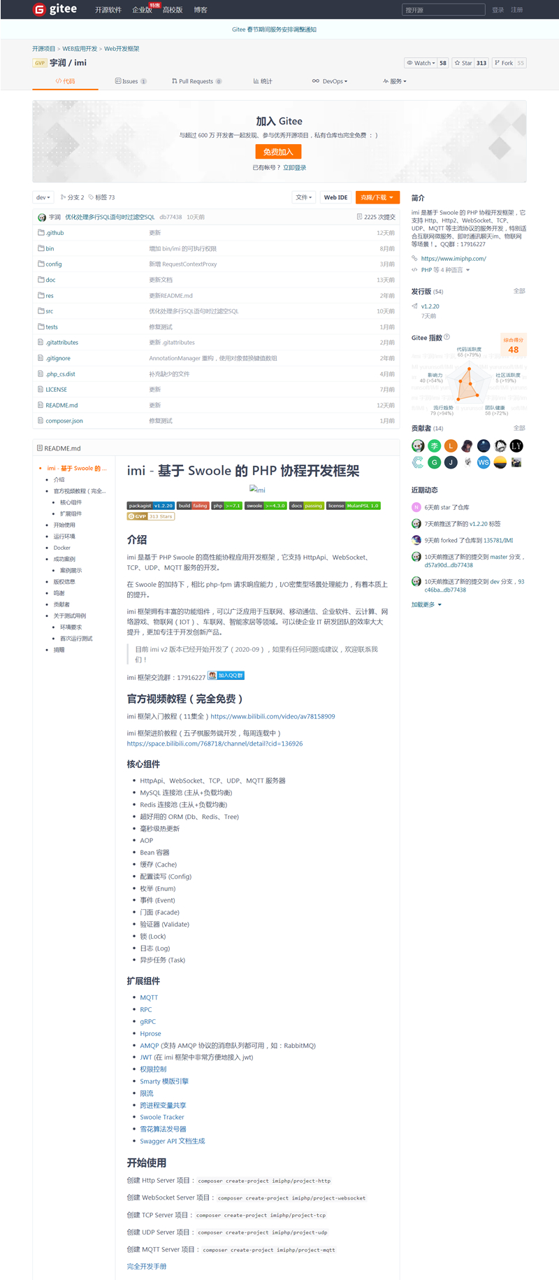 imi协程开发框架 v1.2.22-资源站