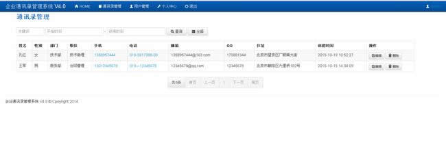eml企业通讯录管理系统经典版 v5.4.16-资源站