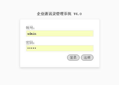 eml企业通讯录管理系统经典版 v5.4.16-资源站