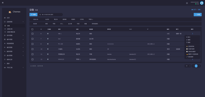 Chemex资产管理运维平台 v3.0.9-资源站