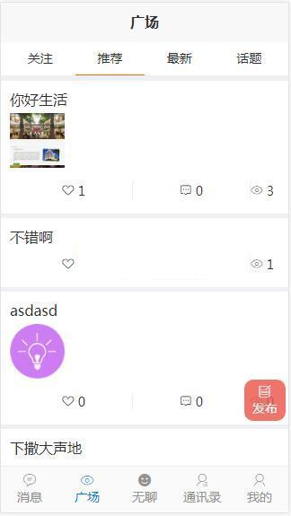 得推交友系统 v3.1-资源站