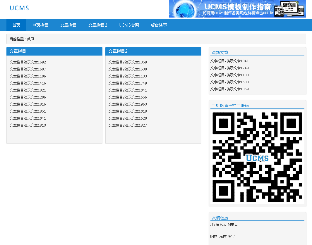 UCMS通用建站系统 v1.6-资源站