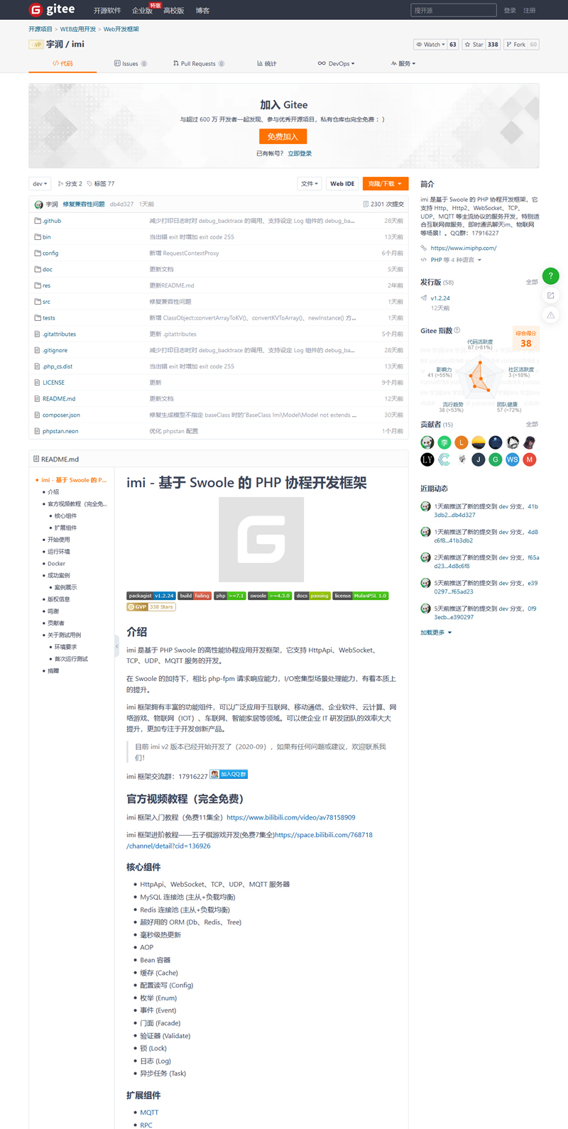 imi协程开发框架 v1.3.5-资源站