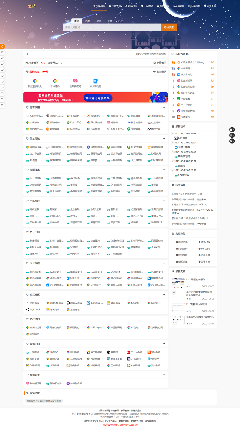 孜然导航系统 v2.3-资源站