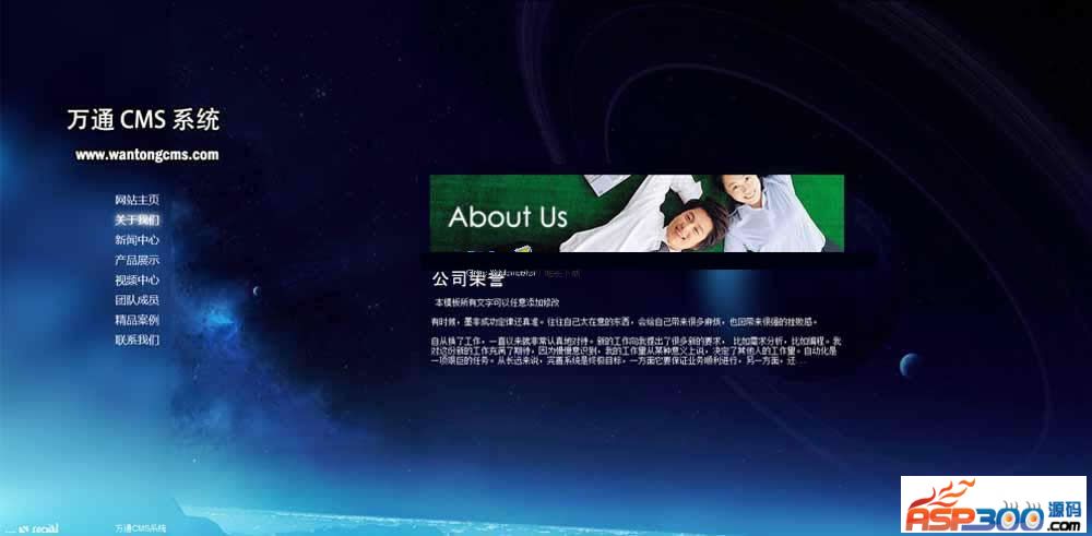 万通CMS企业网站系统 v2.6.2-资源站