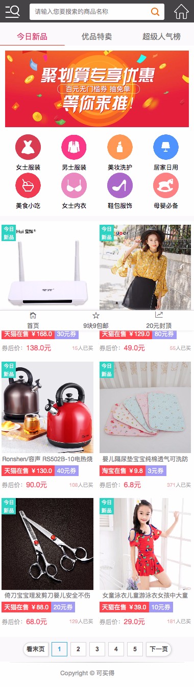 推券客CMS淘宝客优惠券程序源码 v2.0.10-资源站