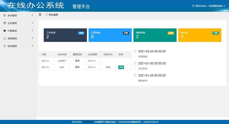 新翔OA办公系统 v1.0-资源站