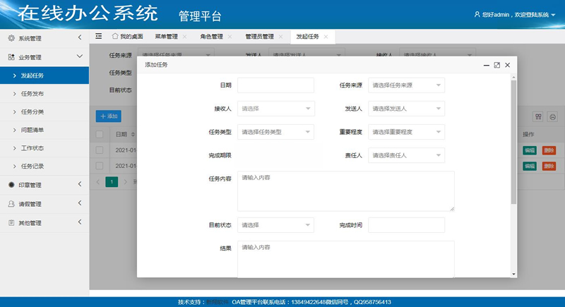 新翔OA办公系统 v1.0-资源站