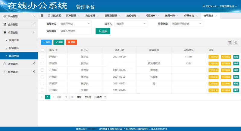 新翔OA办公系统 v1.0-资源站