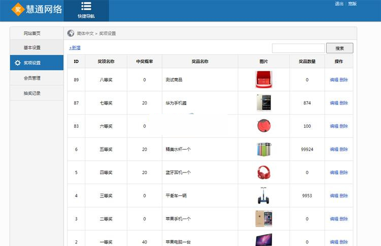 微信抽奖系统源码 v3.0-资源站