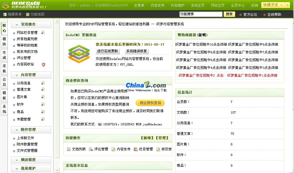 织梦CMS(DedeCMS) v5.8.1 GBK build20210211-资源站