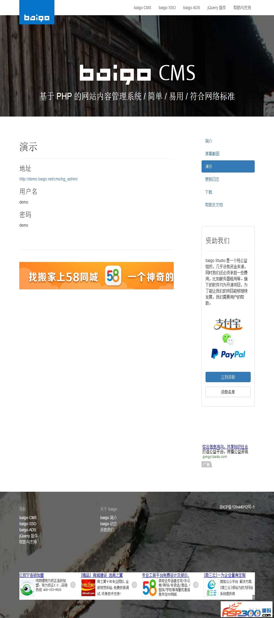 baigo CMS内容管理系统 v3.0 alpha2-资源站