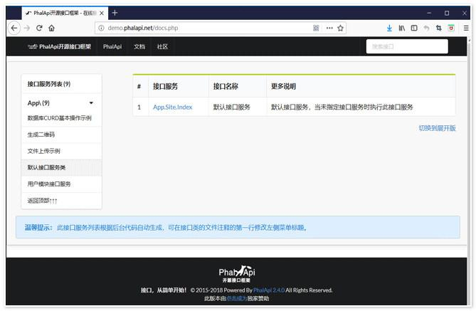 PhalApi开源接口框架 v2.17.2-资源站