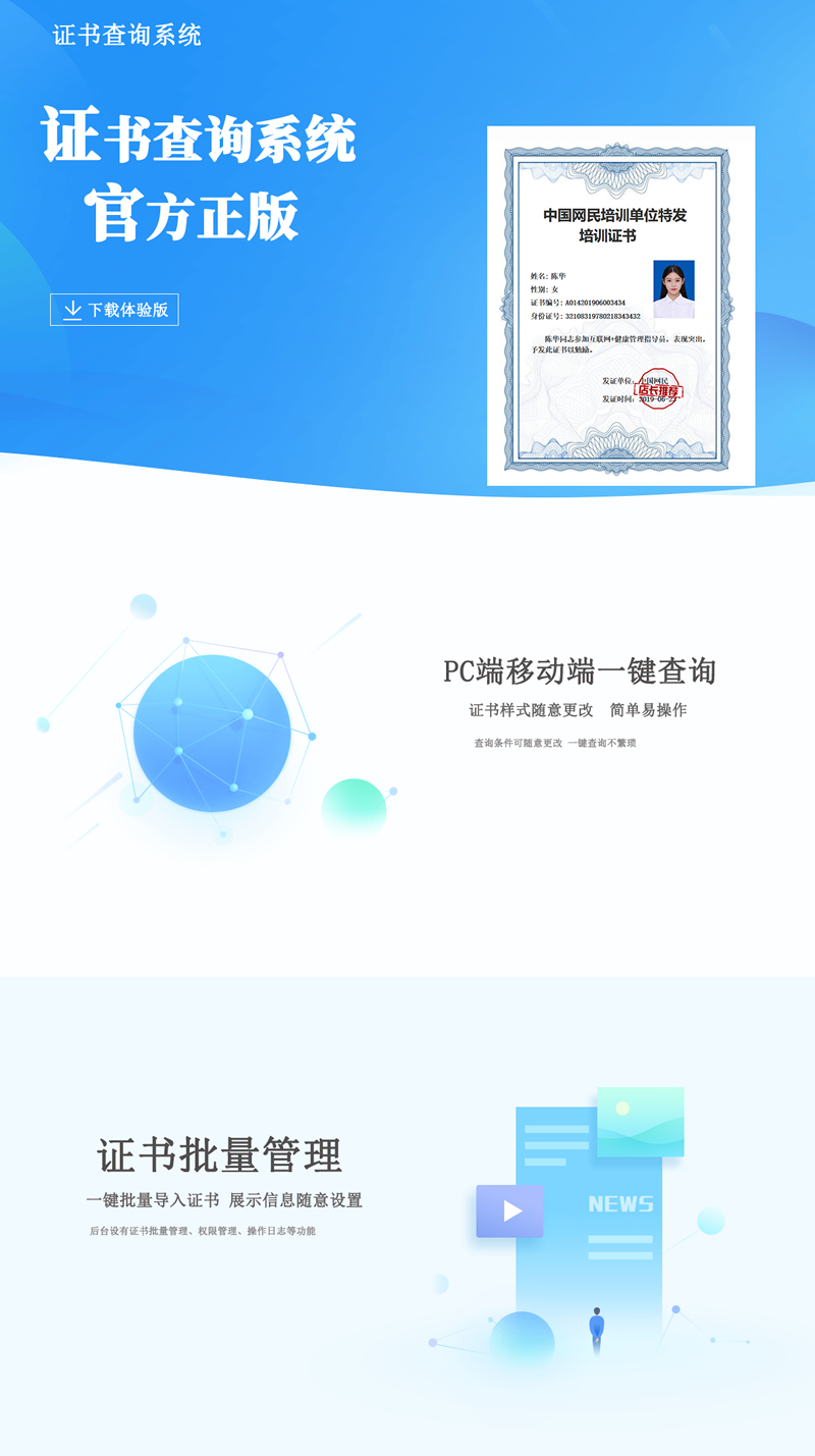 证书查询系统 v1.0 免费版-资源站