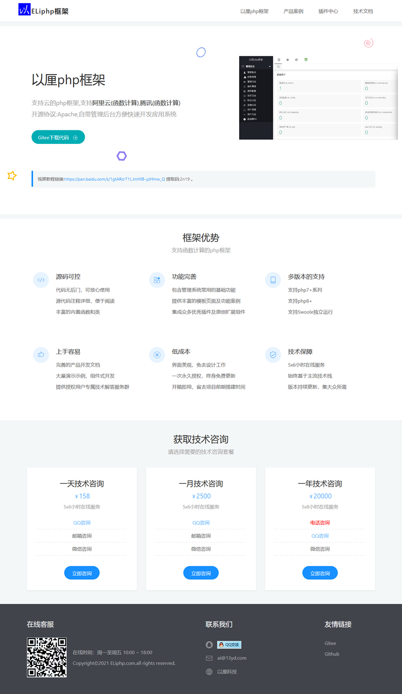 以厘php框架v2021.10.18-ss-资源站