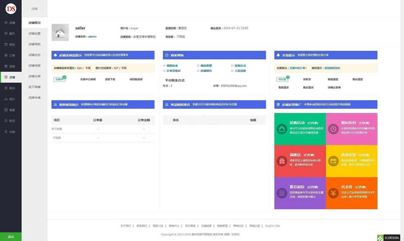 DSmall多商户B2B2C开源商城源码v6.1.3-ss-资源站