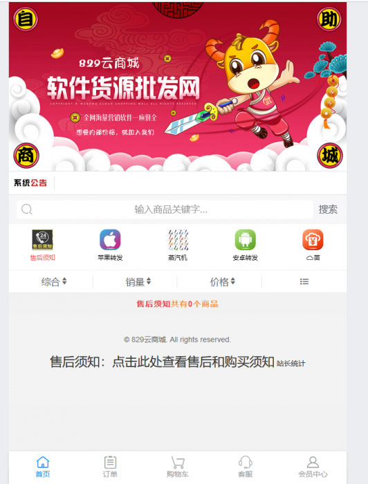 PHP彩虹云自助下单商城系统源码免授权版本-ss-资源站