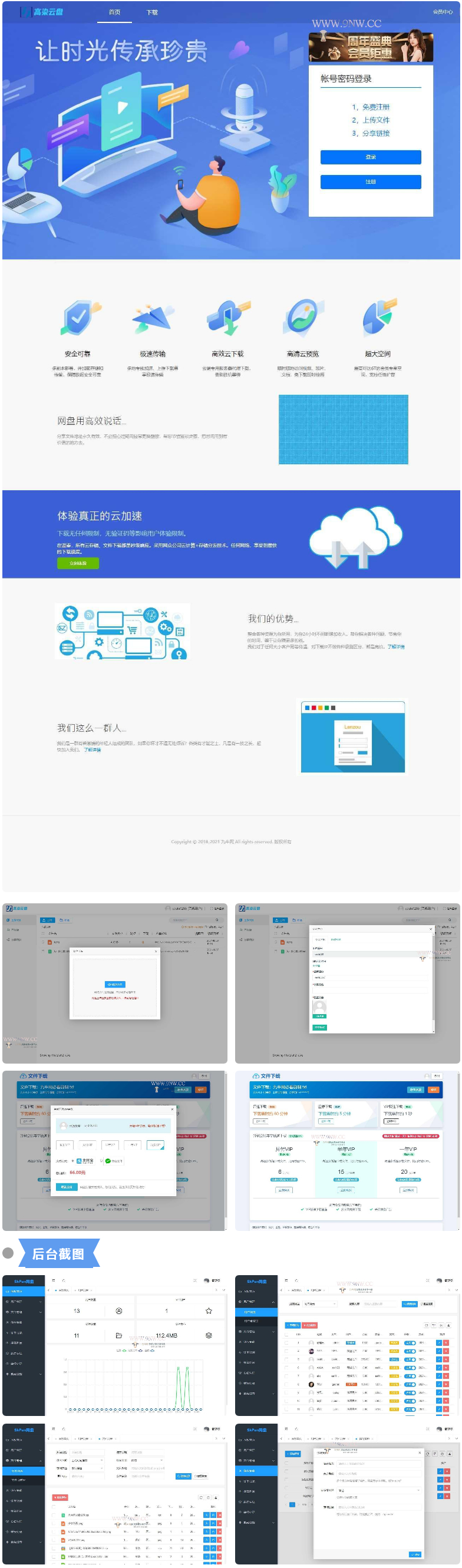 仿蓝奏网盘|城通网盘|百度网盘|闪客网盘|网盘赚钱系统-ss-资源站