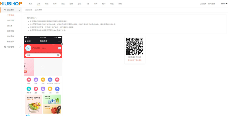 Niushop开源商城v4.1.0-ss-资源站
