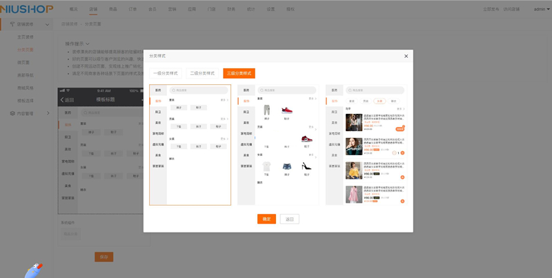 Niushop开源商城v4.1.0-ss-资源站