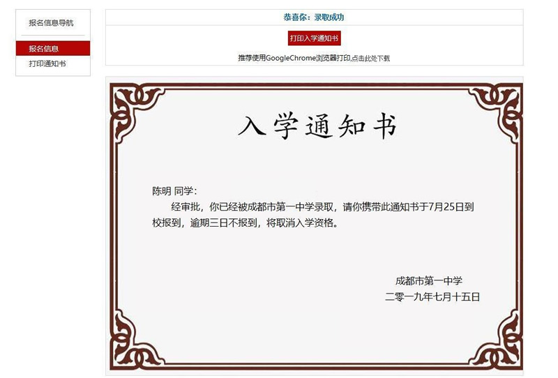 智睿高中复读生报名系统v2.8.0-ss-资源站