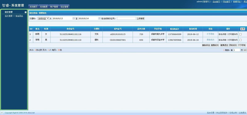 智睿高中复读生报名系统v2.8.0-ss-资源站