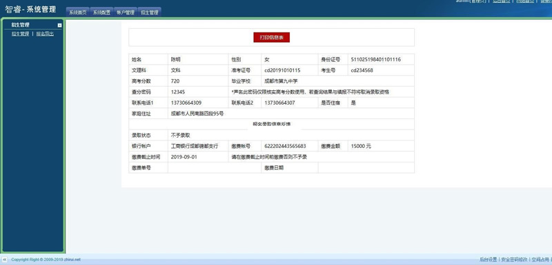 智睿高中复读生报名系统v2.8.0-ss-资源站