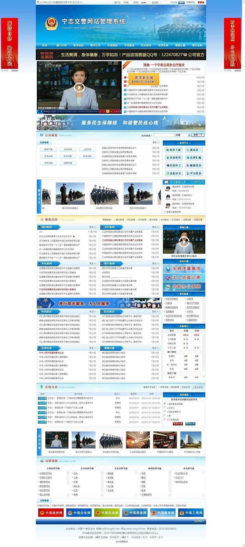 交警队门户网站管理系统-ss-资源站