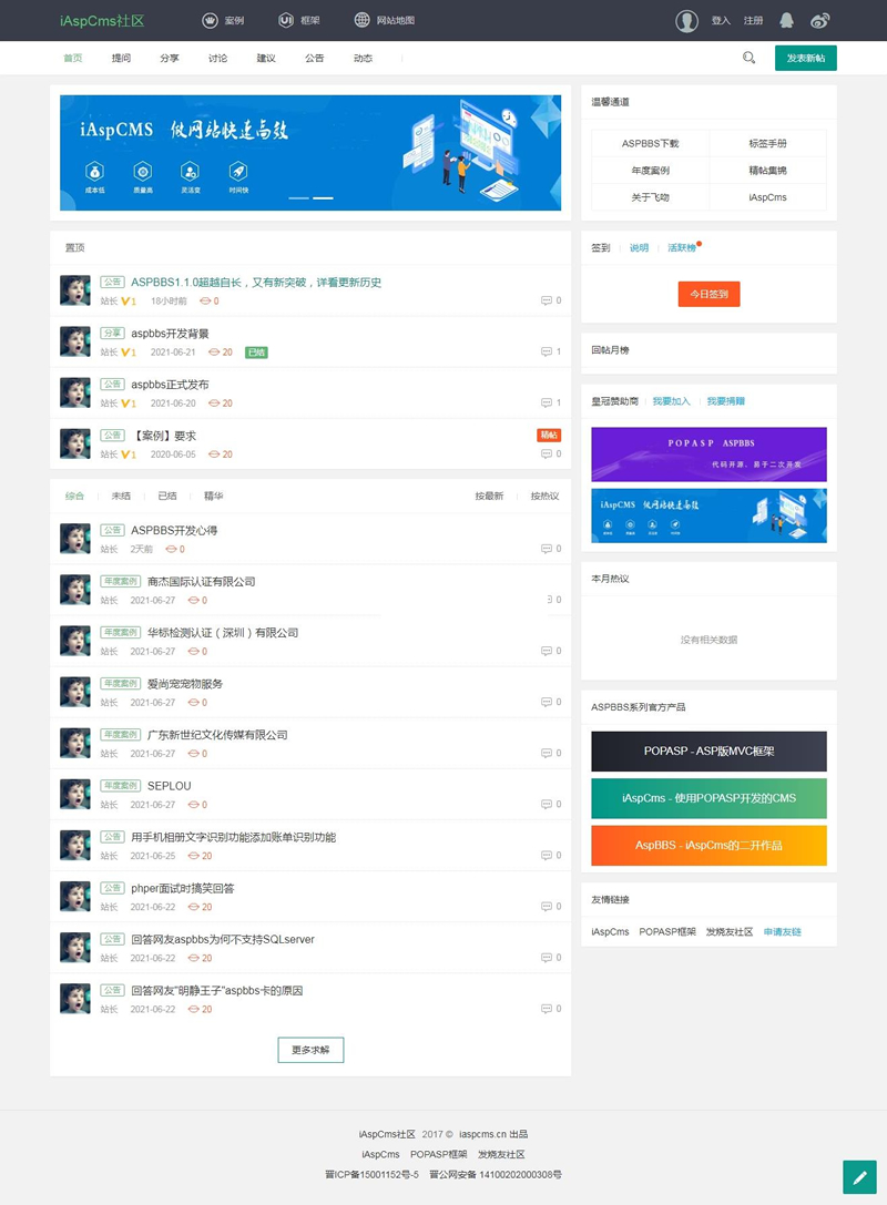 ASPBBS开源论坛系统v1.1.2-ss-资源站