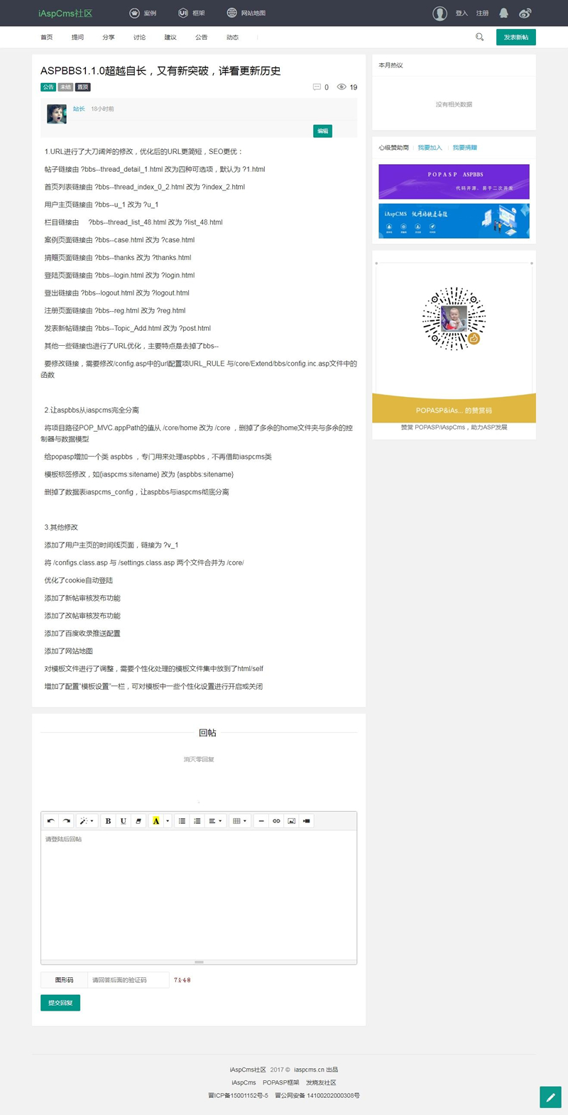 ASPBBS开源论坛系统v1.1.2-ss-资源站