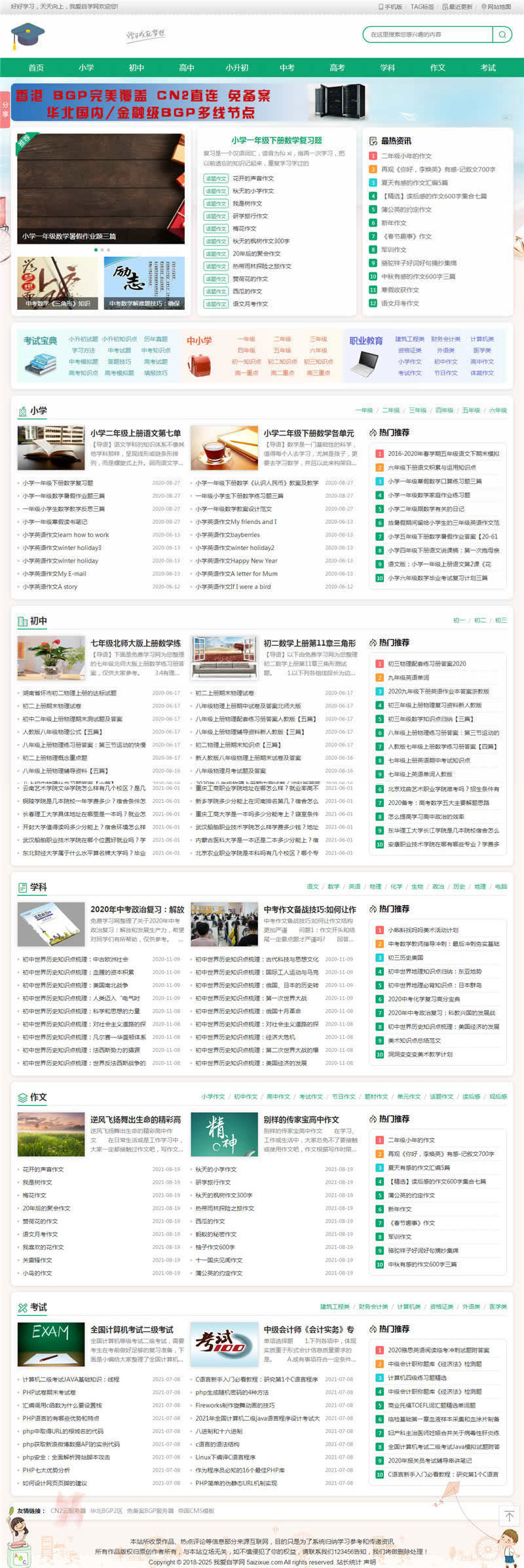 帝国CMS学生学习知识点总结作文试题练习题考试资讯网站源码带手机版-ss-资源站