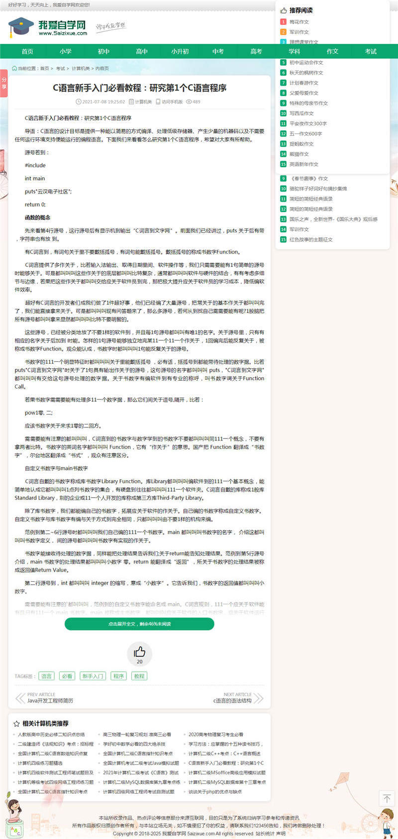 帝国CMS学生学习知识点总结作文试题练习题考试资讯网站源码带手机版-ss-资源站