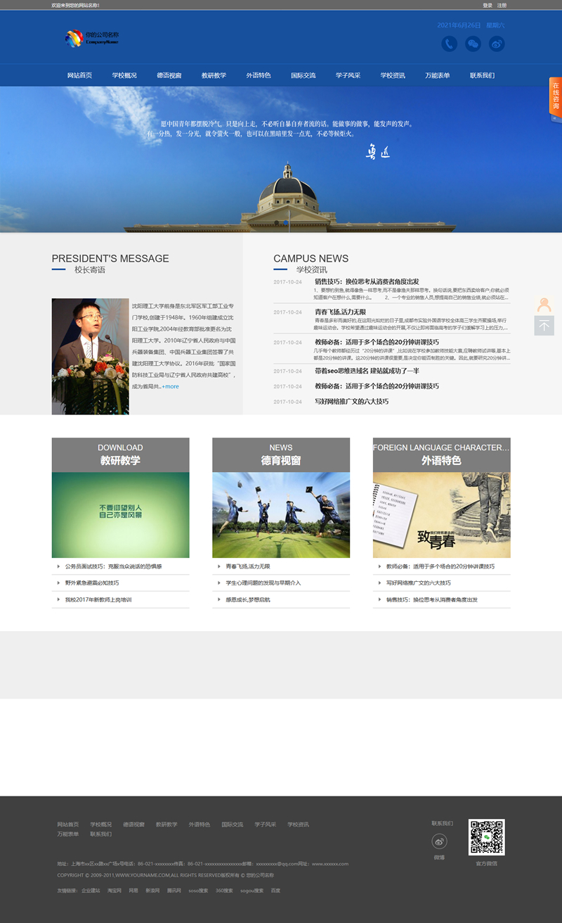 闪灵学校建站系统(含小程序)v5.0bulid20210819-ss-资源站