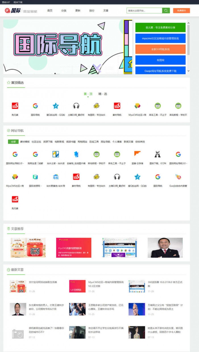国际网址导航系统v5.0-ss-资源站