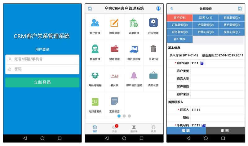 今客CRM客户关系管理系统v15.01-ss-资源站