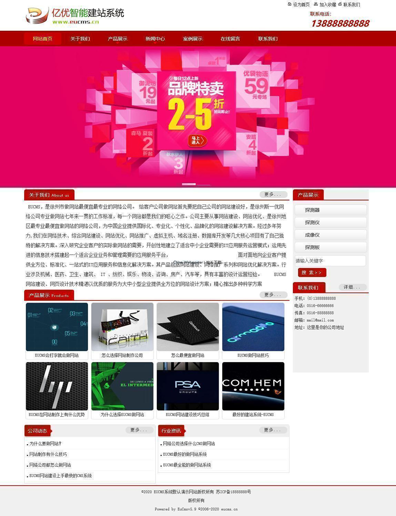 EUCMS智能建站系统(含手机站)v5.10.20-ss-资源站
