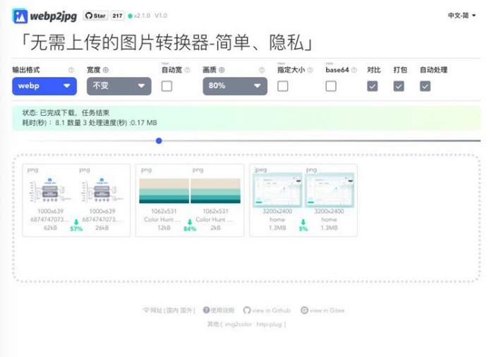 webp2jpg 免费在线图片格式转化器源码-资源站