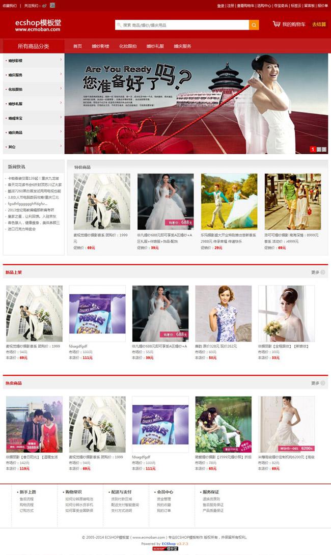 婚纱摄影模板,网页模板 ecshop模板-资源站