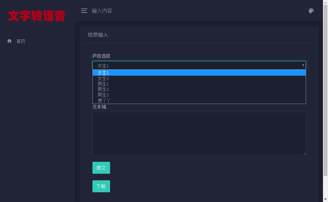 PHP在线文字转语音合成源码 基于百度API开发-资源站