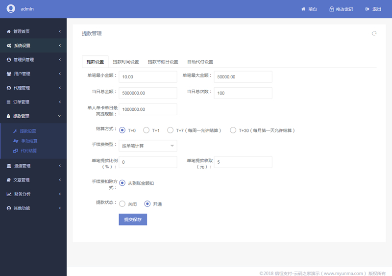 信恒支付源码 第四方支付源码-资源站