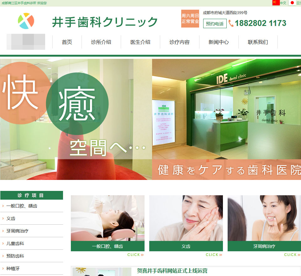 绿色风格牙齿口腔牙科诊所网站源码 Thinkphp内核-资源站